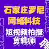 石家莊羅尼網(wǎng)絡(luò)科技有限公司