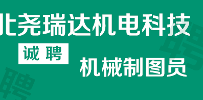 河北堯瑞達(dá)機(jī)電科技有限公司