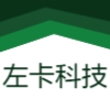 重庆左卡科技有限公司