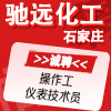 石家庄驰远化工有限公司