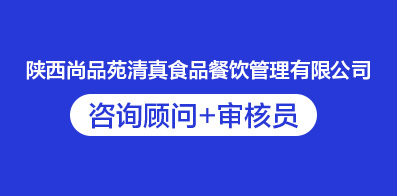 陕西尚品苑清真食品餐饮管理有限公司