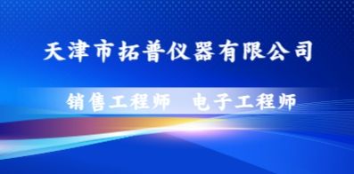 天津市拓普仪器有限公司