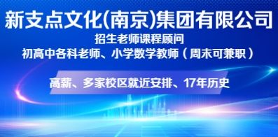新支点文化(南京)集团有限公司