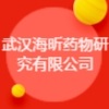 武汉海昕药物研究有限公司