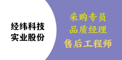 郑州经纬科技实业股份有限公司