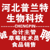 河北普兰特生物科技有限公司