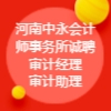 河南中永会计师事务所有限公司