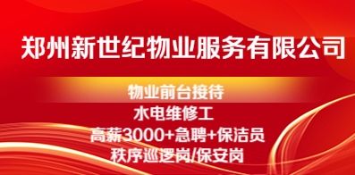 郑州新世纪物业服务有限公司