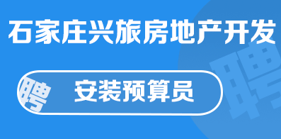 石家庄兴旅房地产开发有限公司