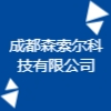 成都森索爾科技有限公司