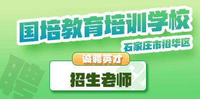 石家庄市裕华区国培教育培训学校