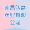 南昌弘益药业有限公司
