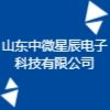 山东中微星辰电子科技有限公司