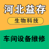 河北益存生物科技有限公司