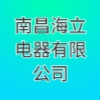 南昌海立电器有限公司