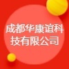 成都华康谊科技有限公司