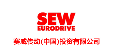 賽威傳動(中國)投資有限公司