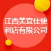 江西美宜佳便利店有限公司