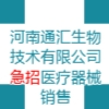 河南通匯生物技術(shù)有限公司