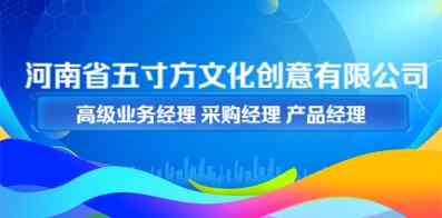 河南省五寸方文化创意有限公司