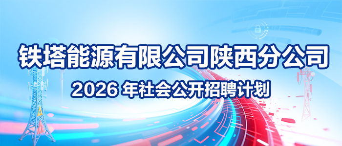 https://zhaopin.chinatowercom.cn/recruit#/portal_job_list?job_class=_HB5_c29j!WFs