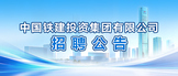 http://crci.crcc.cn/col/col6181/art/2026/art_769d8675a00f48448063e2e7638baf34.html