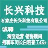石家庄长兴科技有限公司