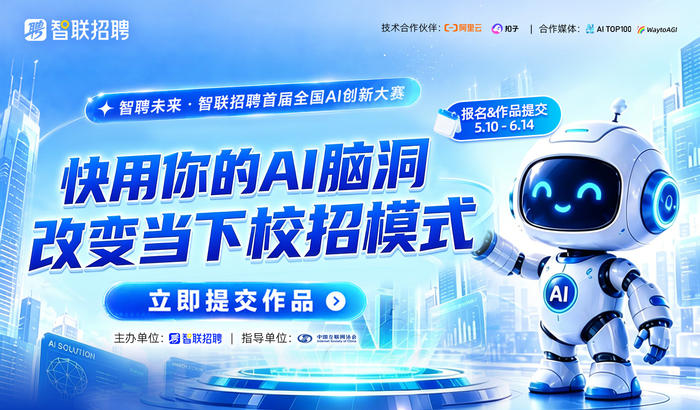 https://storage-public.zhaopin.cn/information/team/public/1778554937925237198/1400-820.jpg