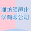 濰坊碩邑化學(xué)有限公司
