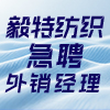 上海毅特紡織有限公司