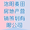 洛阳麦田房地产营销策划有限公司