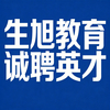 广州市生旭教育咨询有限公司