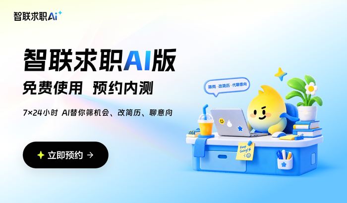 https://storage-public.zhaopin.cn/information/team/public/1787020757799633748/pc%25E5%25B9%25BF%25E5%2591%258A%25E5%259B%25BE.jpg