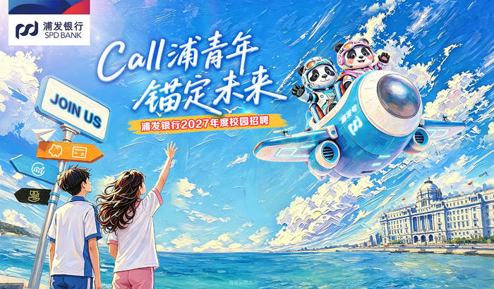 https://storage-public.zhaopin.cn/information/team/public/1788229445554171521/%25E6%25B5%25A6%25E5%258F%2591%25E9%2593%25B6%25E8%25A1%258C1400-820.jpg