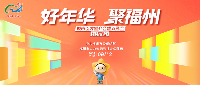 https://zlzpsxh.zhaopin.com/jobfair/company/18915?host=fz.zhaopin.com