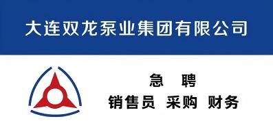 大连双龙泵业集团有限公司
