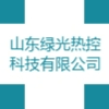 山东绿光热控科技有限公司