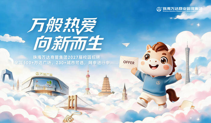 https://storage-public.zhaopin.cn/information/team/public/1791962629975594836/b08e2c2364212fe1e075fb0e701c3919.jpg