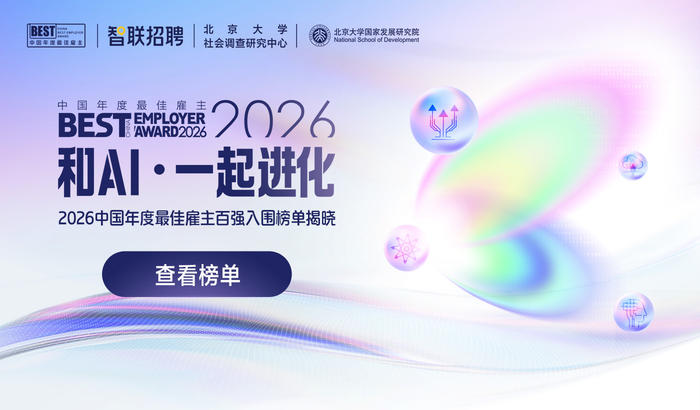 https://storage-public.zhaopin.cn/information/team/public/1793242384044086868/1400x820_%25E9%25A6%2596%25E9%25A1%25B5%25E9%2592%25BB%25E5%25B1%2595%25E6%25A6%259C%25E5%258D%2595%25E6%258F%25AD%25E6%2599%2593.jpg
