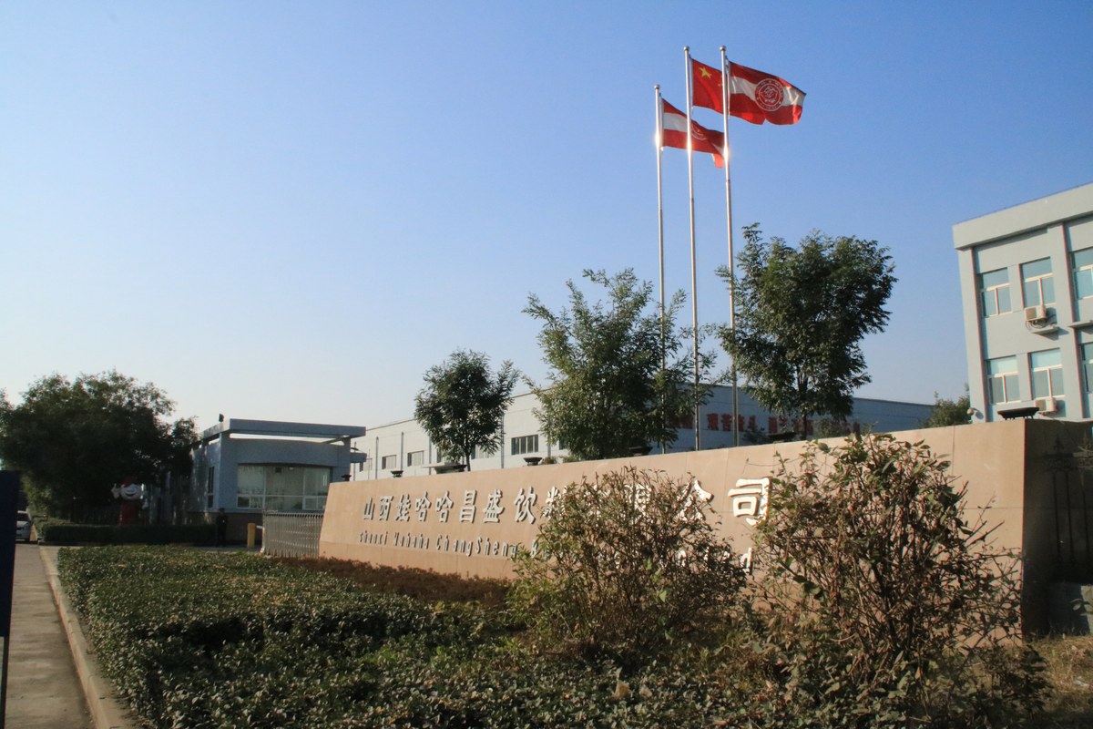 山西娃哈哈昌盛饮料有限公司