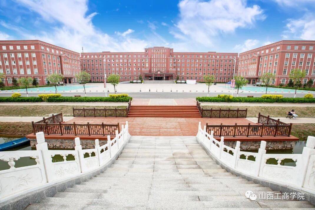 山西工商学院