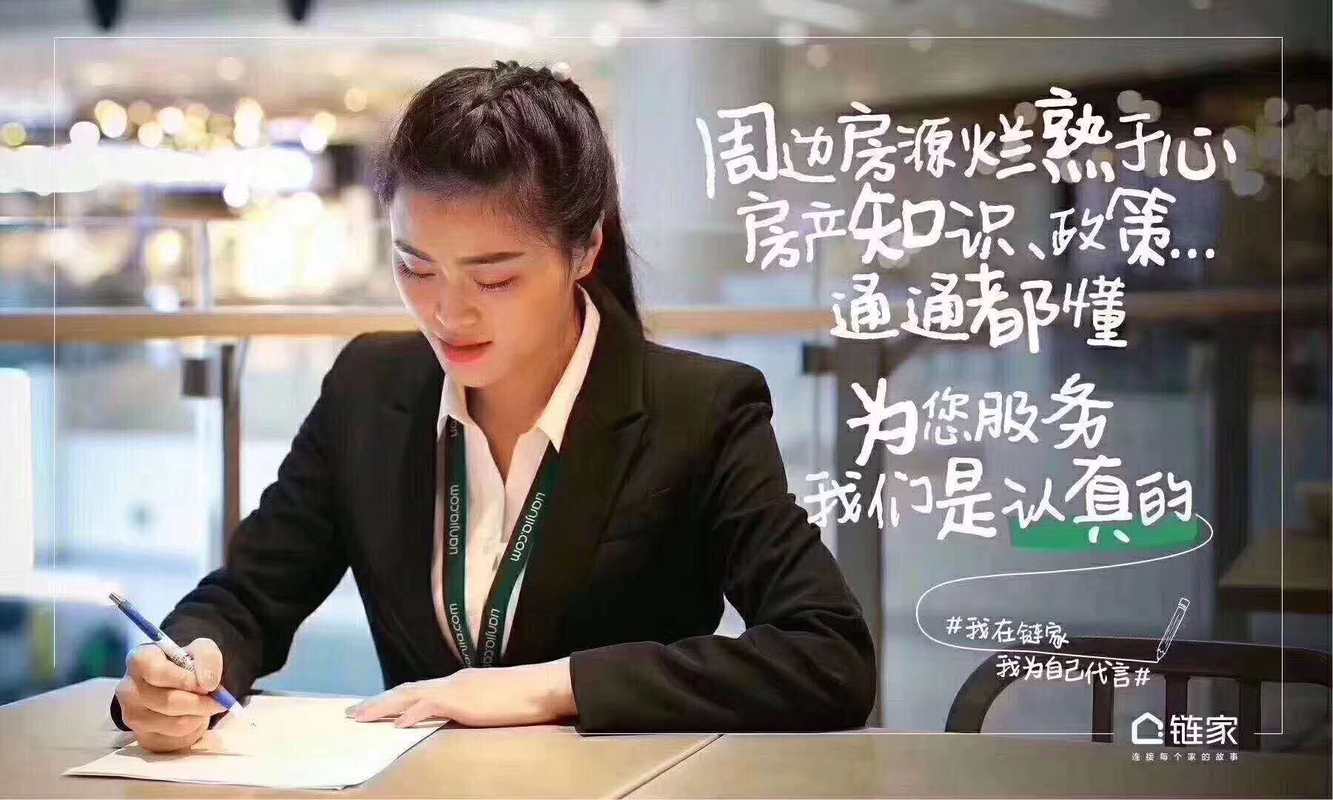 北京链家置地房地产经纪有限公司枣园东里店