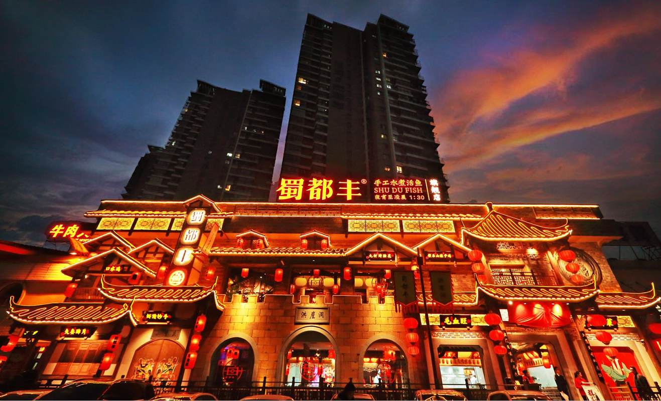 福建蜀都丰餐饮管理有限公司