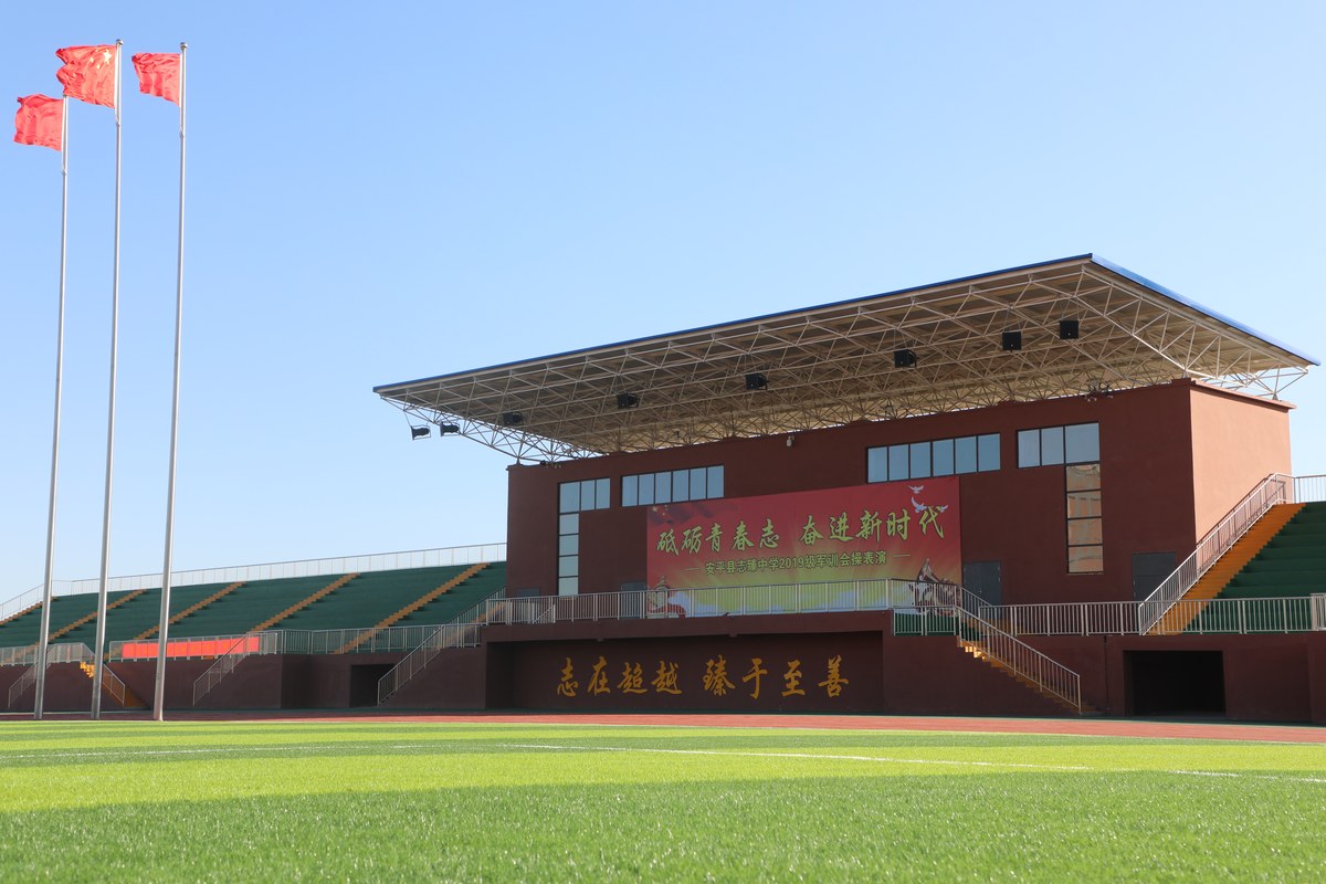 安平县志臻高级中学有限公司