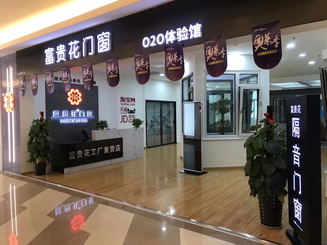 富贵花旭泽门窗北京有限公司