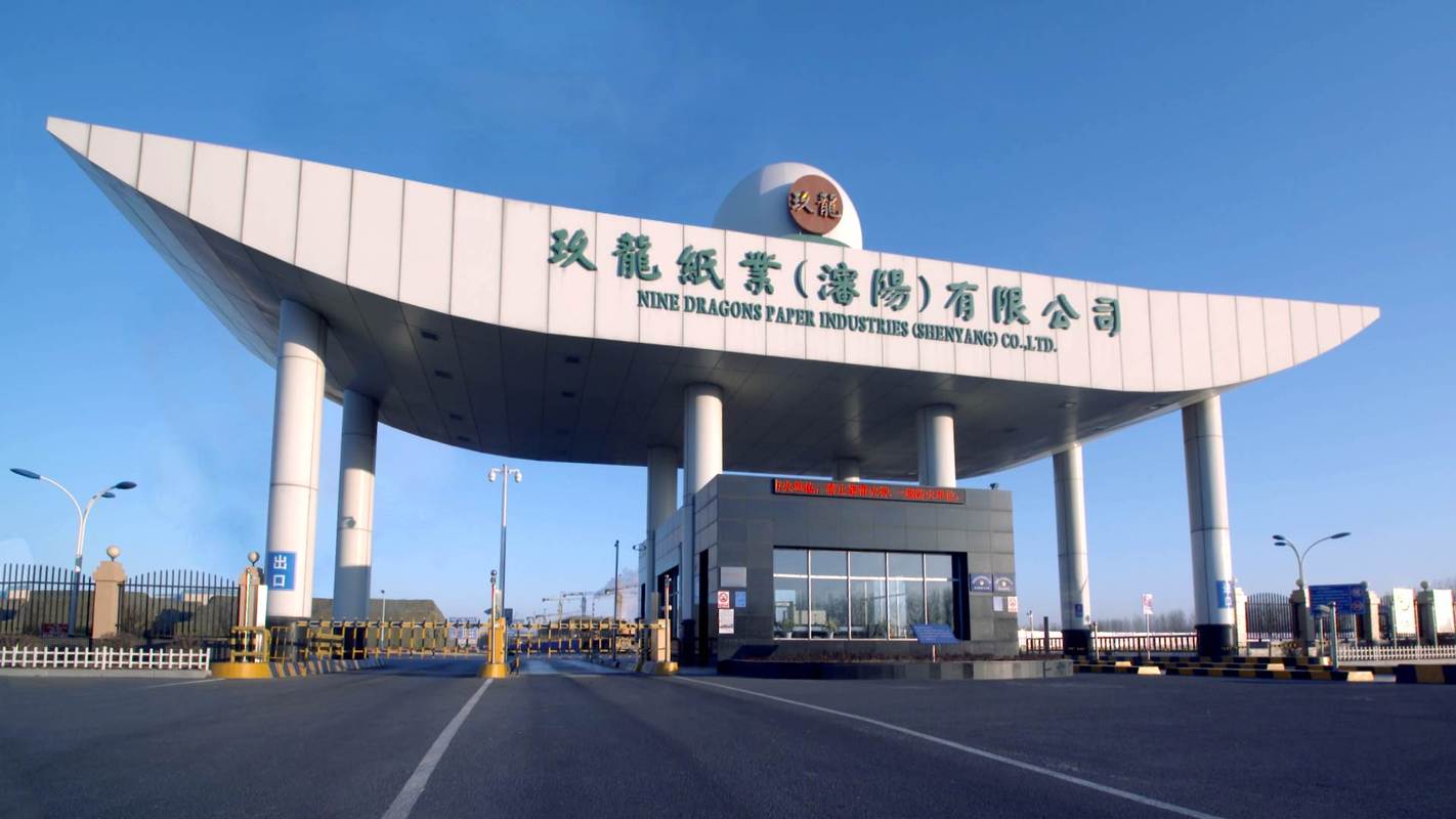 玖龙纸业沈阳有限公司
