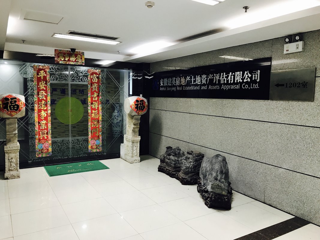 「安徽建英房地产土地资产评估有限公司招聘」-智联招聘