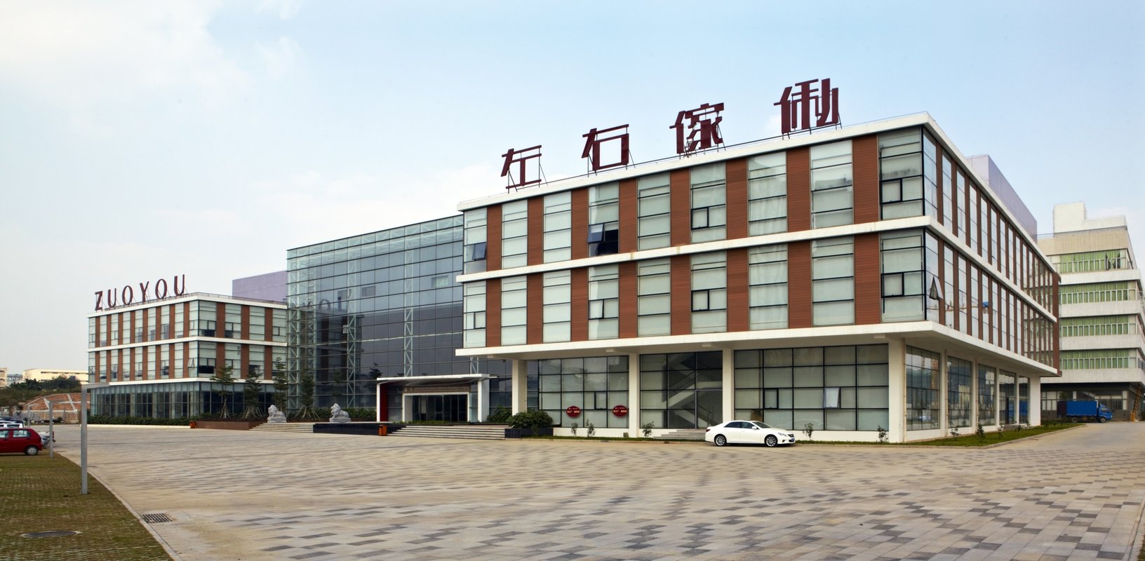 深圳市左右家私有限公司