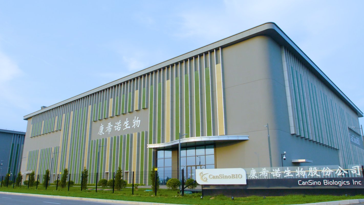 康希诺生物股份公司