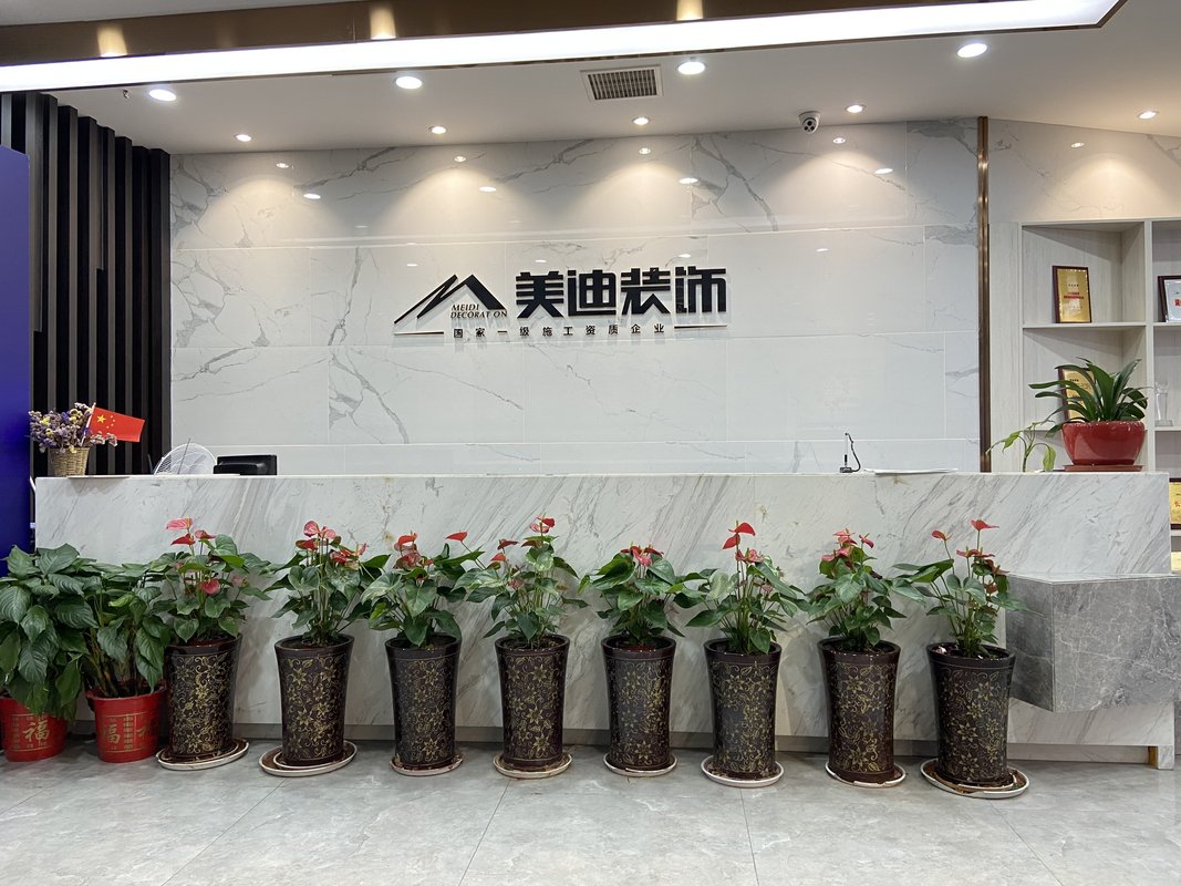 湖南美迪建筑装饰设计工程有限公司